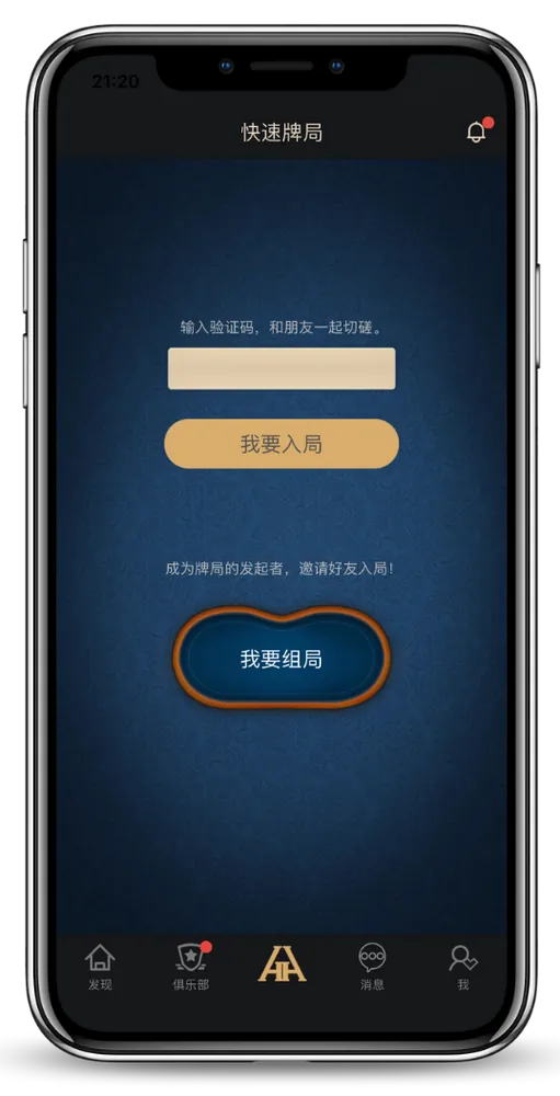 德扑圈俱乐部客服号游戏界面-团队竞技扑克